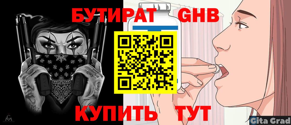Бутират бутандиол  Вход с VPN  Дмитров 