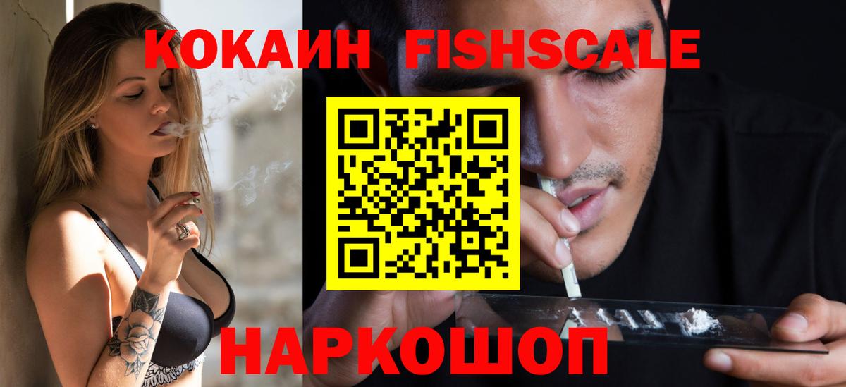 Cocaine Колумбийский  Кокаин FishScale  как найти наркотики  Дмитров  Вход с VPN 