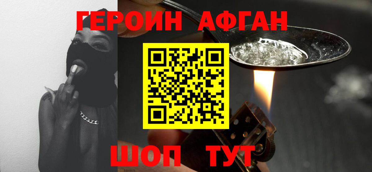 Героин афганец Дмитров