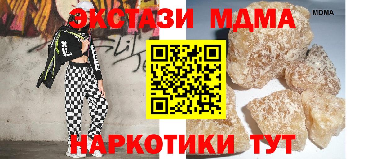 МДМА кристаллы  MDMA молли  МДМА  Дмитров  Вход с VPN 